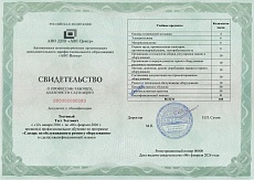 Образец документа по программе: слесарь по обслуживанию и ремонту оборудования